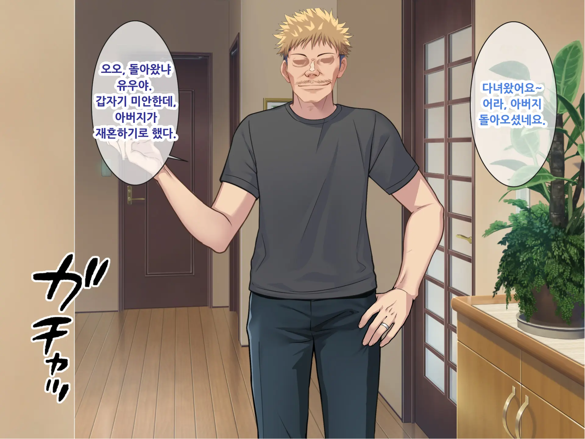 Haha No Saikon Aite Wa Kareshi No Chichioya Deshita.